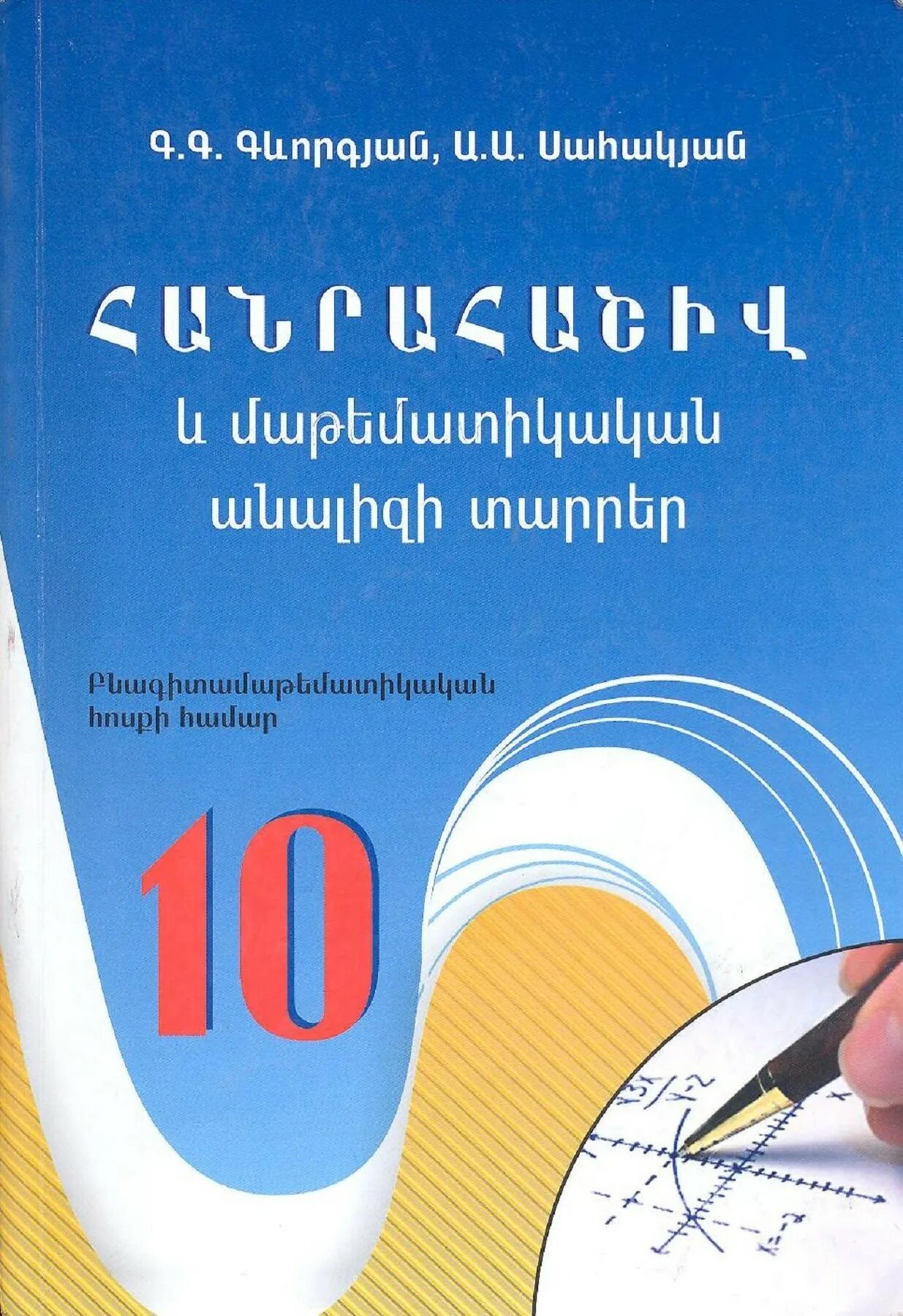 Erkrachaputyun 9. Erkrachaputyun. Дас ам. Hanrahashiv. Hanrahashiv patasxanner.