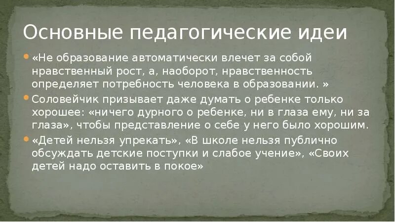 Идеи соловейчика. Педагог симон львович соловейчик. симон соловейчик педагогические идеи. соловейчик педагогические идеи. симон львович соловейчик педагогические идеи.
