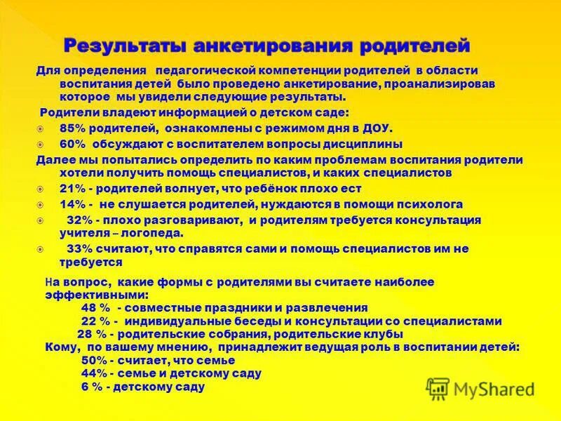 Через полчаса состоялось определение педагогического совета. Анкета для родителей в детском саду по воспитательной работе. Анкетирование с родителями в ДОУ. Анкетирование (родителей, педагогов). Анкетирование родителей в ДОУ.