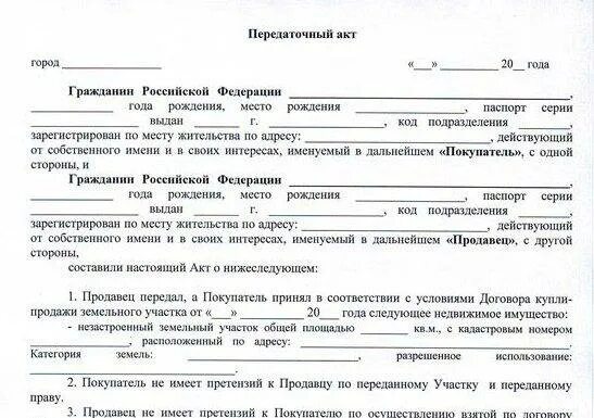 Составление передаточного акта