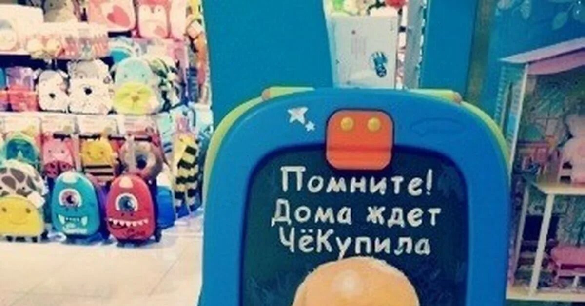 Ты помнишь тот дом. Чекупила магазин. чекупила мем. картинка че купила. помни дома тебя ждет чекупила.