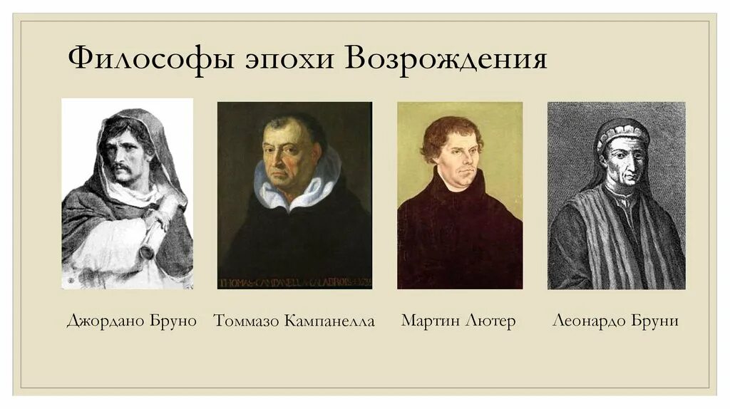 Ренессанс это в философии. Основоположники философии эпохи Возрождения. Философия Возрождения представители. Философия Возрождения философы.