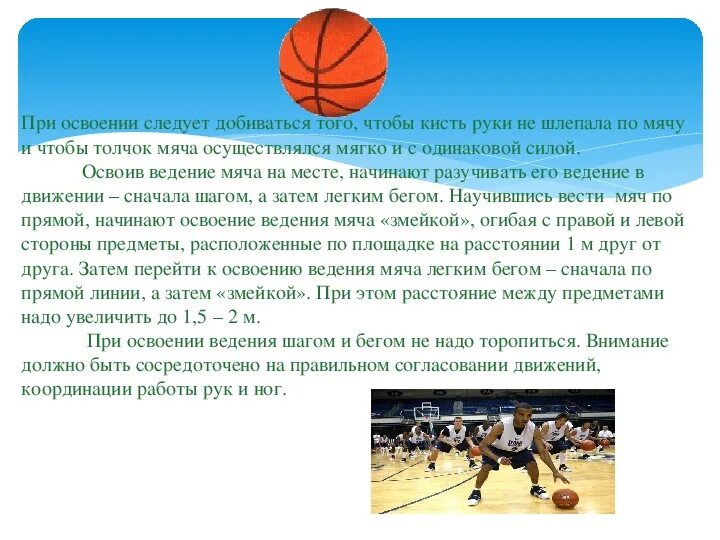 Баскетбол доклад. Баскетбол 5 класс. Цель игры в баскетбол. Презентация по баскетболу. Баскетбол 5 класс.