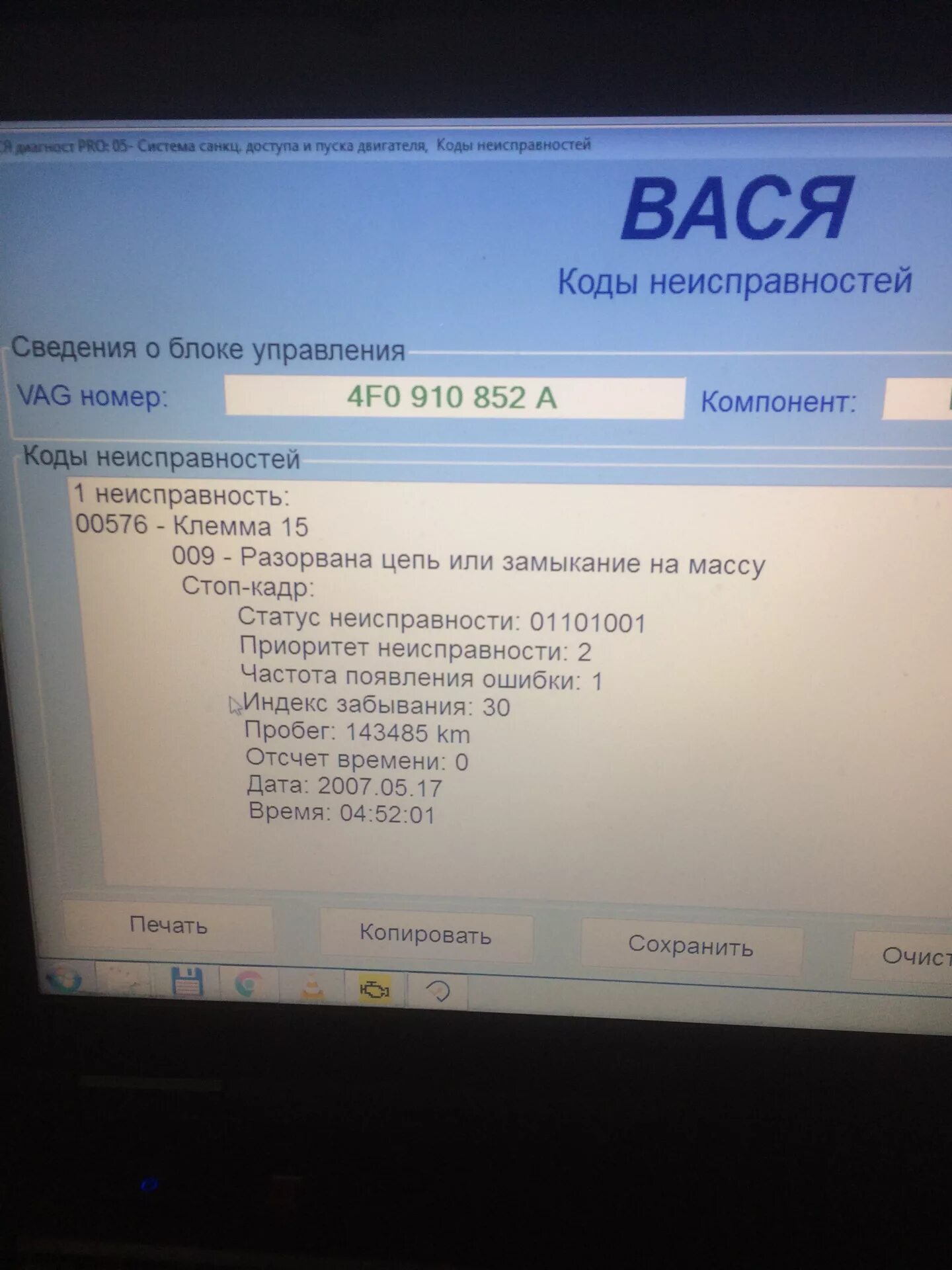 Неисправность в цепи датчика оборотов турбины. Обрыв цепи или замыкание на массу. Шкода рапид ошибка р0408,0406. Обрыв цепи или замыкание на массу. B107c14 динамик парковочного ассистента обрыв цепи.