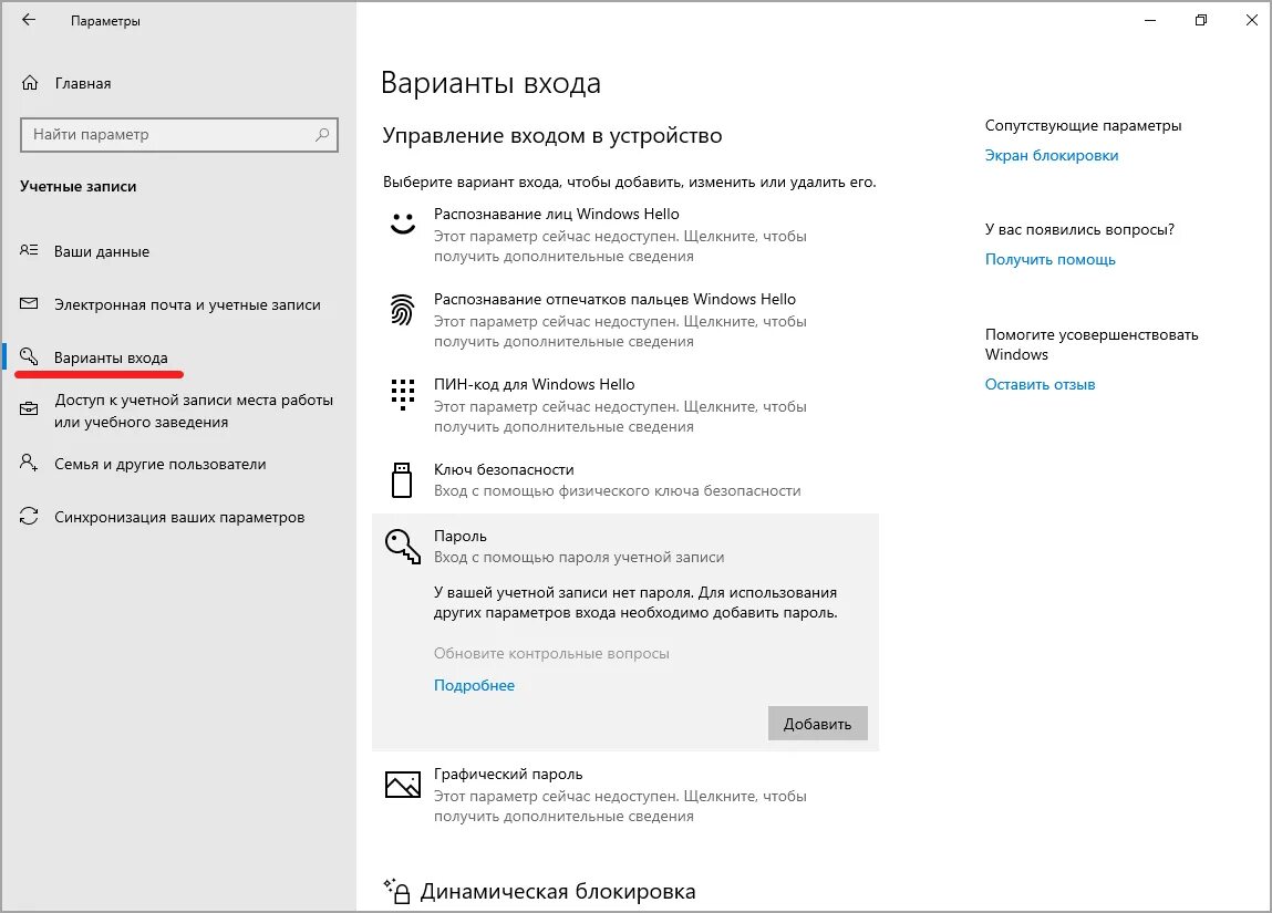 Как включить пароль на виндовс. Как поставить пароль при входе в windows 10. как поставить пароль на виндовс 10. как установить пароль на windows 10. как поставить пароль на компьютер виндовс 10.