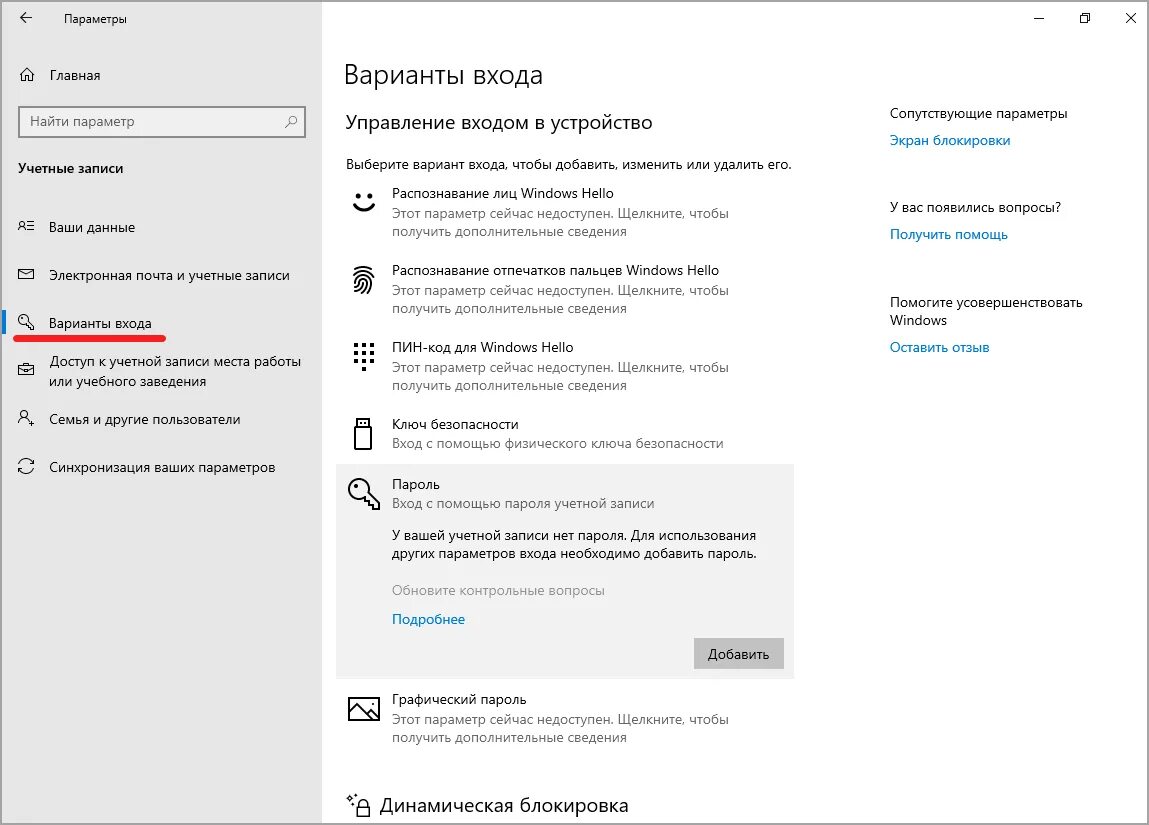 Сменить пароль на виндовс 10 при входе. Пароль на учетной записи виндовс 10. Как установить пароль на ПК Windows 10. Пароль при установке Windows 10. Как установить пароль на винду 10.