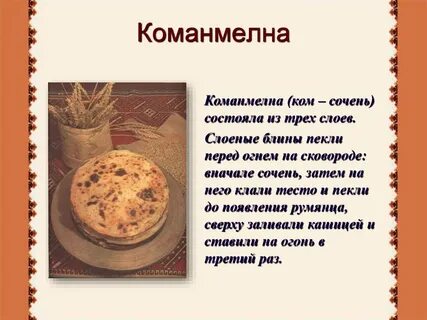 Рецепт национального блюда