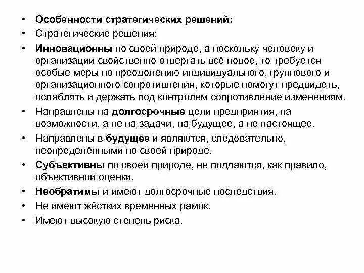 Стратегические решения. Стратегические управленческие решения. Совокупность стратегических решений. Стратегические решения фото. Решение совокупности.