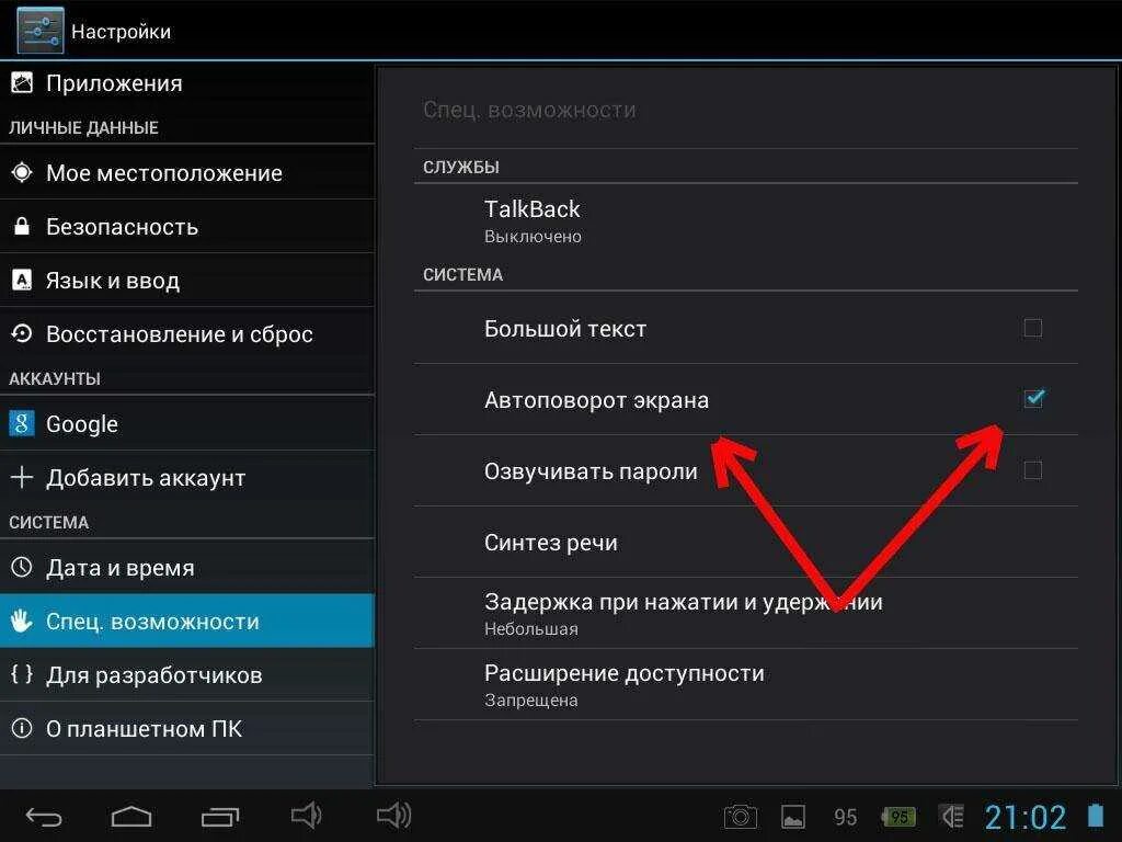 Развернуть экран на планшете. Автоповорот экрана на андроид. Автоповорот экрана на планшете самсунг. Блокировка поворота экрана на андроид. Не работает поворот экрана