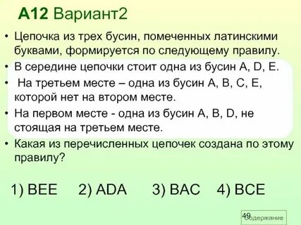 Цепочка из трех бусин помеченных латинскими
