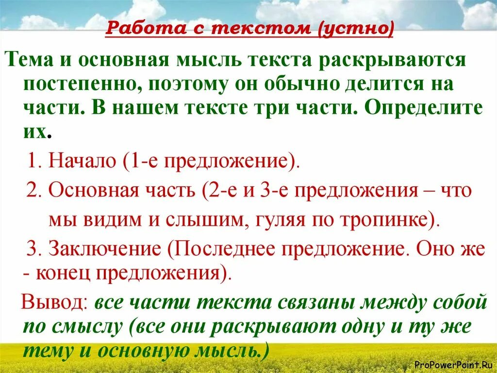 Что такое определить тему текста. Как определяется основная мысль текста. Как определить главную мысль текста. Как понять основную мысль текста 5 класс. Тема текста это.