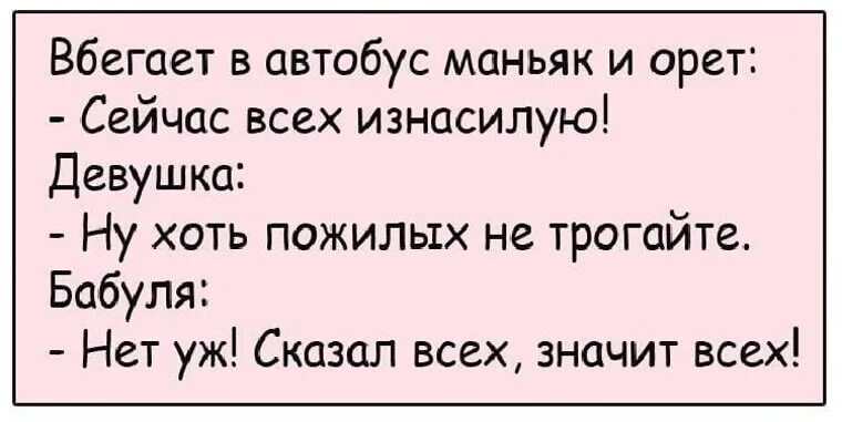 Был напуган анекдот. Смешной анекдот для девушки. анекдоты про женщин смешные. смешные анекдоты для девочек. смешные анекдоты про женщин и мужчин.