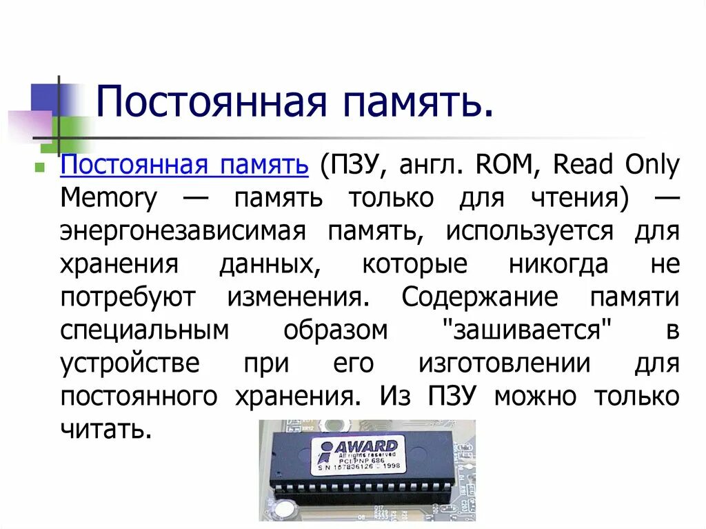 Постоянная память процессора. 8051 Внешняя память ПЗУ. Внутренняя память ПЗУ. Постоянная память. Постоянная память ПК.