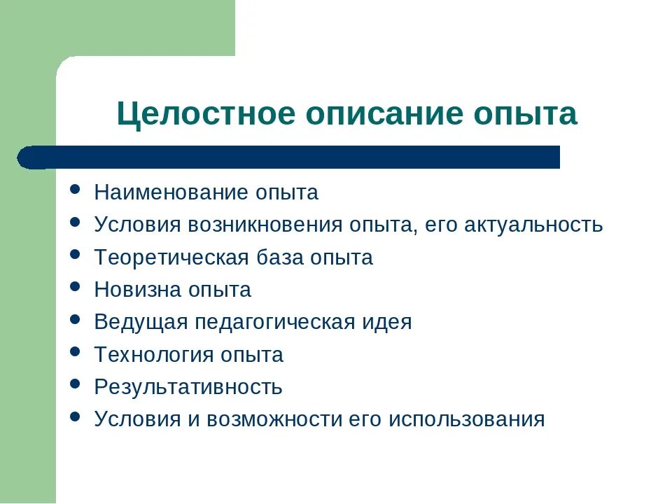 Почему в описанном опыте. Описание опыта. Содержание эксперимента. Описание опыта в презентации. Изучение и обобщение педагогического опыта.