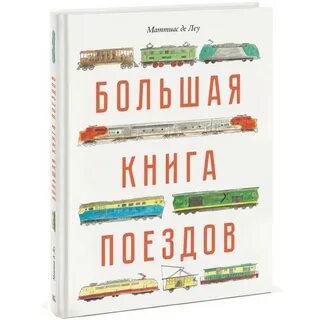 Большая книга про