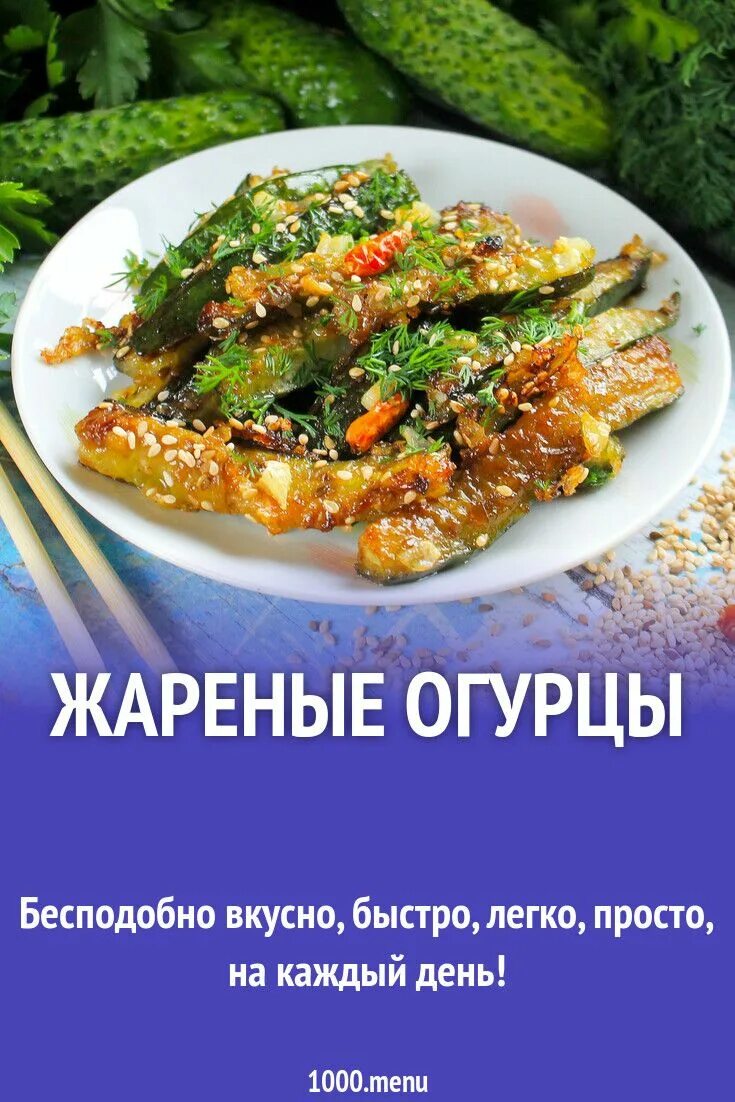 Огурцы салат на зиму без стерилизации. Жареные огурцы рецепт. Жареные огурцы рецепт на зиму самый вкусный. Огурцы на зиму. Огуречный салат на зиму.