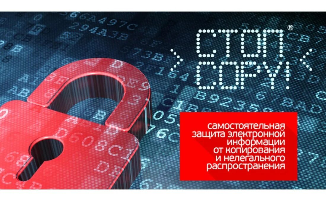 Защитить от копирования. Защита от копирования. защита фотографий от копирования. защиты данных от копирования. защита текста от копирования.