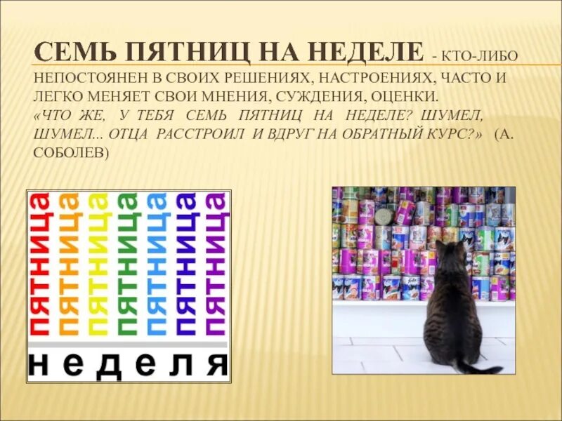 Человек 7 пятниц на неделе. Семь пятниц на неделе. Семь пятниц на неделе фразеологизм. У кого семь пятниц на неделе. Пятниц на неделе.