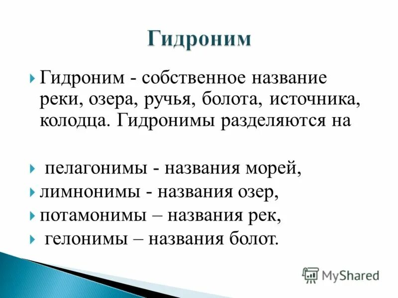 название это имя собственное. имена собственные. что означает имя собственное. собственные имена озер. нарицательное и собственное.