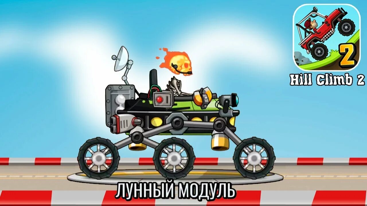 Багги для песка Хилл климб 2. Папа фан 2 машинки Hill Climb 2. Папа фан машины. Включи папа фан