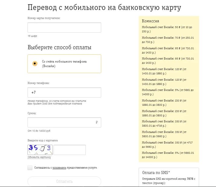 Вывести с Билайна на карту. Номер счета Билайн. Перевести с сим карты Билайн на карту тинькофф. Денежные переводы Билайн.