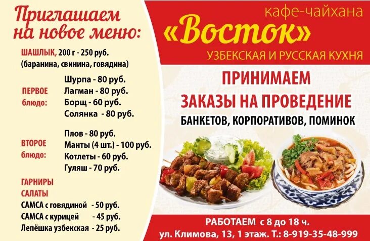 Чайхана восток меню. Чайхана восток старая купавна. чайхана усинск. кафе чайхона поспелиха. кафе чайхона тальменка.