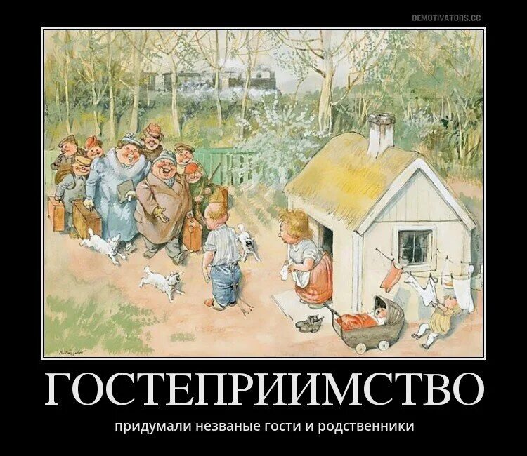 Шутки про гостей. Иллюстрация. Родственники юмор. Шутки про родственников.