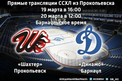 Ссхл шахтер прокопьевск