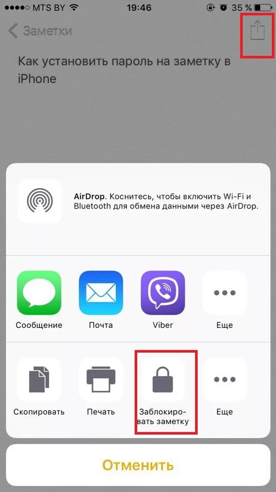 Забыл пароль от заметок. Как поставить пароль на заметки на айфоне. Заметки айфон. Пароль в заметках айфон. Скрытые заметки на айфон.