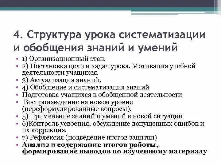 Этап систематизации знаний