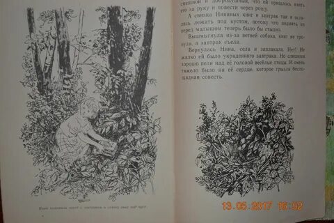 Рассказ в походе
