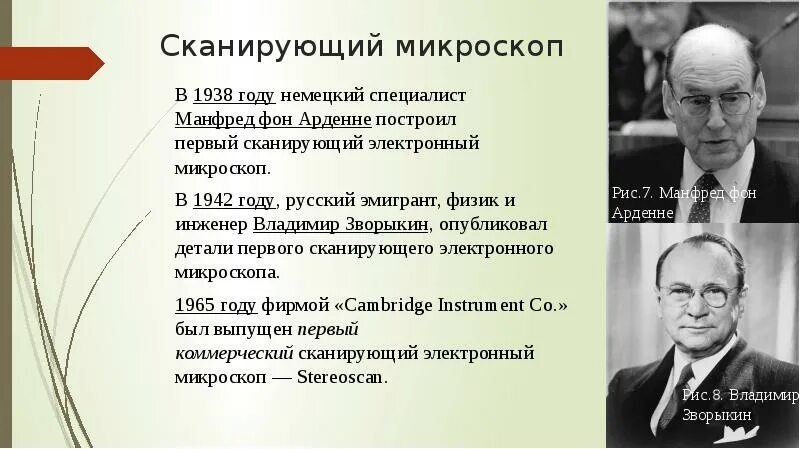 Фон арденне. Манфред фон Арденне штандартенфюрер СС. Арденне физик. Микроскоп Манфред фон Арденне.