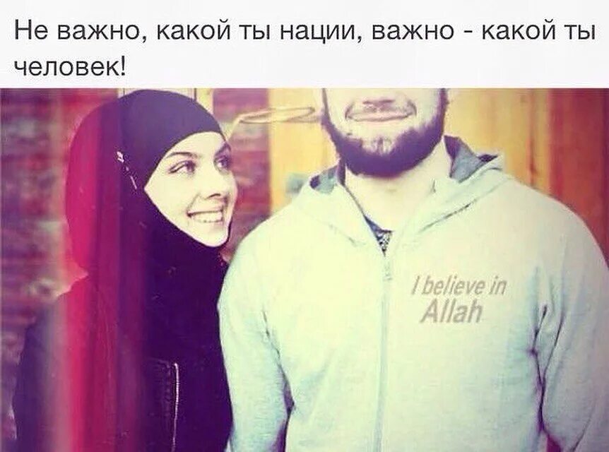 Хиджаб и борода. Бородатый парень и девушка в хиджабе. девушка в хиджабе и парень с бородой. мусульманка с братом. чеченские девушки и парни.