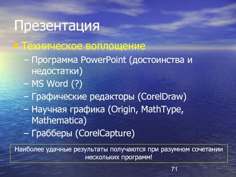 Программа воплощение. Достоинства и недостатки Word. Достоинства и недостатки POWERPOINT. Преимуществам Microsoft POWERPOINT. Достоинства и недостатки ворда.