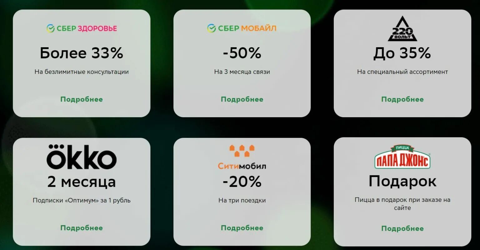 Сбер экосистема 2020. Зелёный день в сбербанке. Мегамаркет зеленый день отзывы. Зелёный день в сбербанке 2020. Мегамаркет зеленый день отзывы.