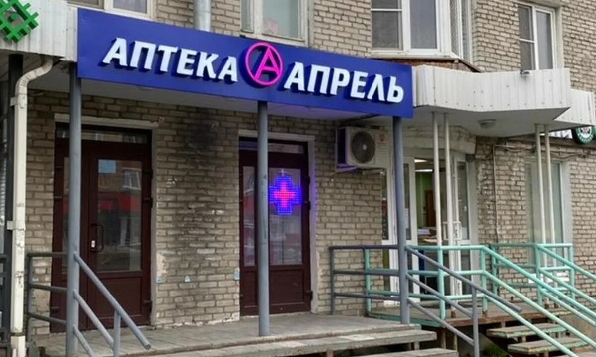 Https apteka april. Аптека апрель Губкин. Аптека апрель касса. Аптека апрель Новосибирск. Аптека апрель периоды.