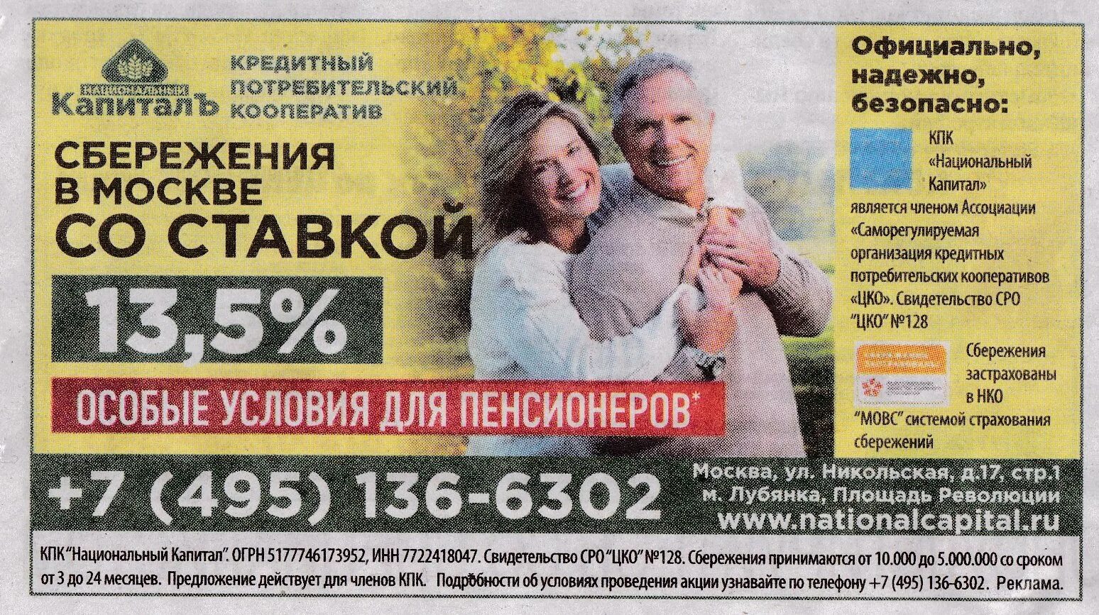 кредитный потребительский кооператив вклады