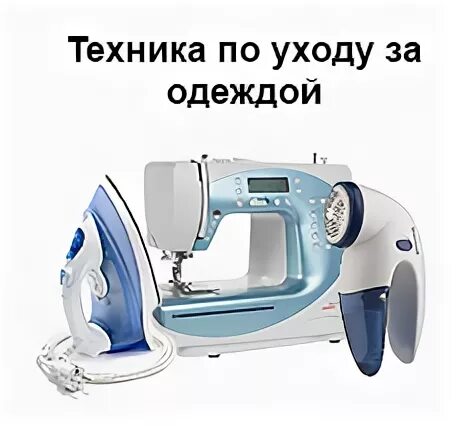 Техника уходу