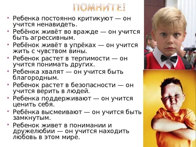 Ребенок ненавидит учиться. Если ребенка критикуют он учится. Если ребенка постоянно ругать он вырастет. Памятка для родителей если ребенка постоянно критикуют. Трудности школьников.