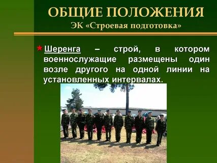 Роль строевой подготовки