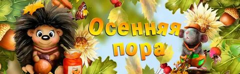 Пора гр