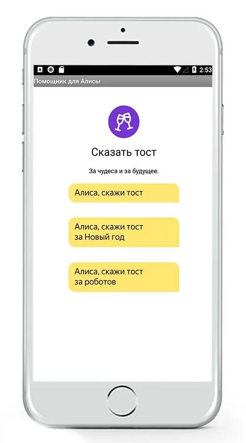 Как сделать алису ассистентом