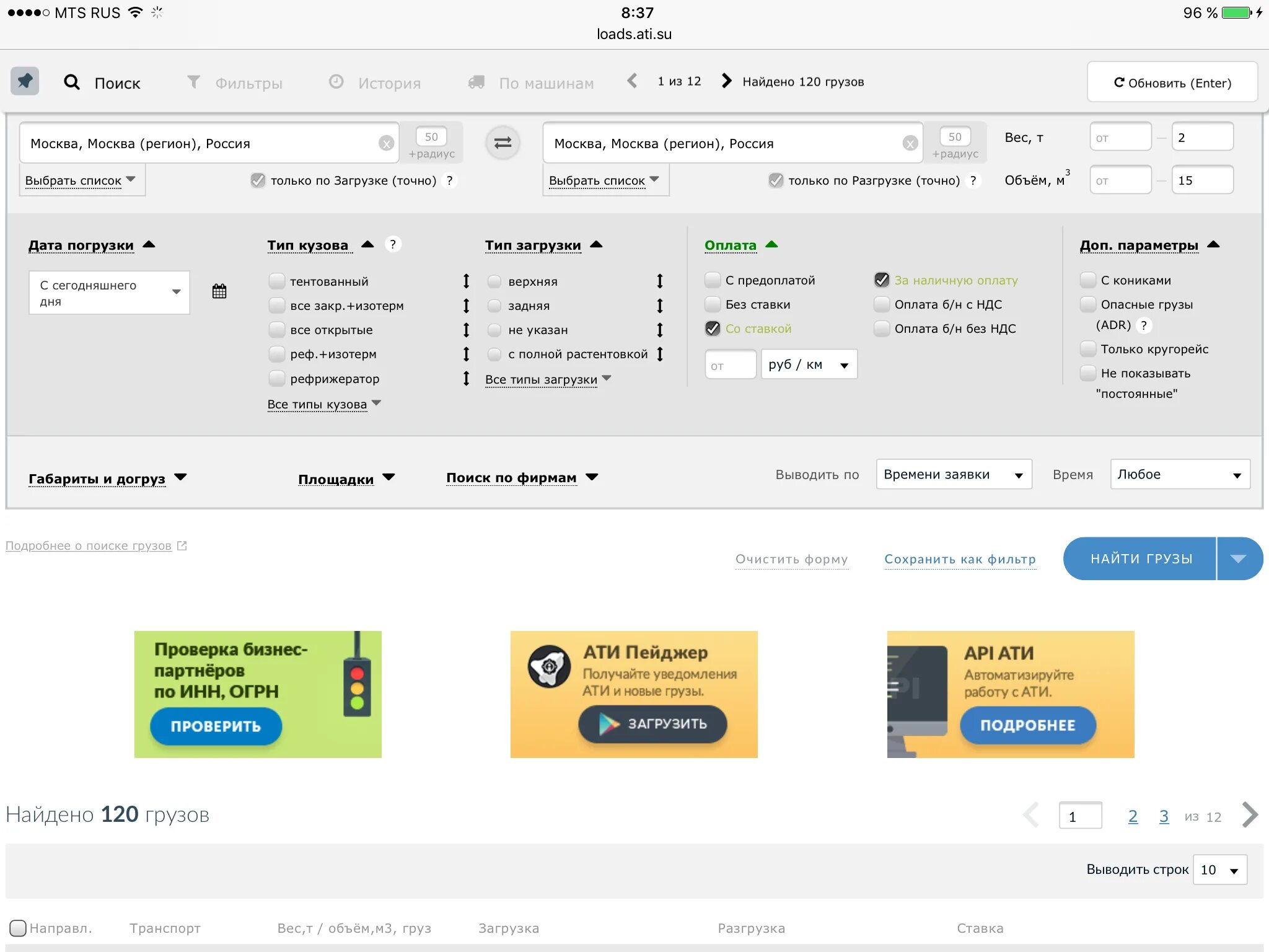 Найти груз загрузки. АТИ поиск груза. Грузоперевозка. Найти груз. Диспетчер грузоперевозок.