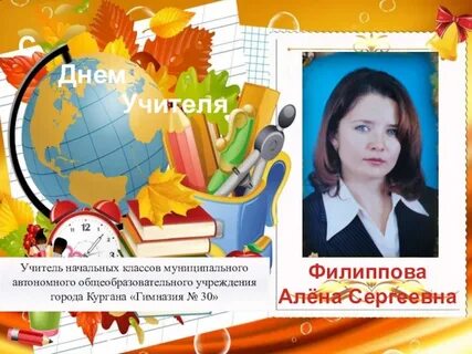 Отзывы об учителях начальной школы