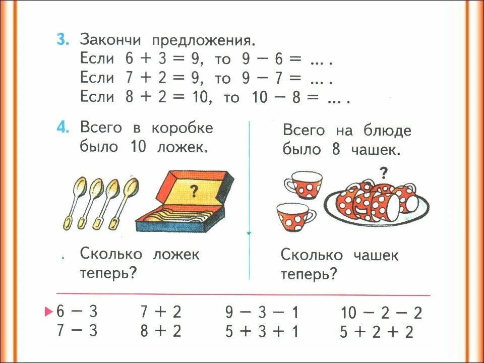 Взаимосвязь суммы и слагаемых. Взаимосвязь между суммой и слагаемыми. Взаимосвязь суммы и слагаемых упражнения. Математика 1 класс связь между суммой и слагаемыми. Слагаемое сумма 1 класс конспект урока