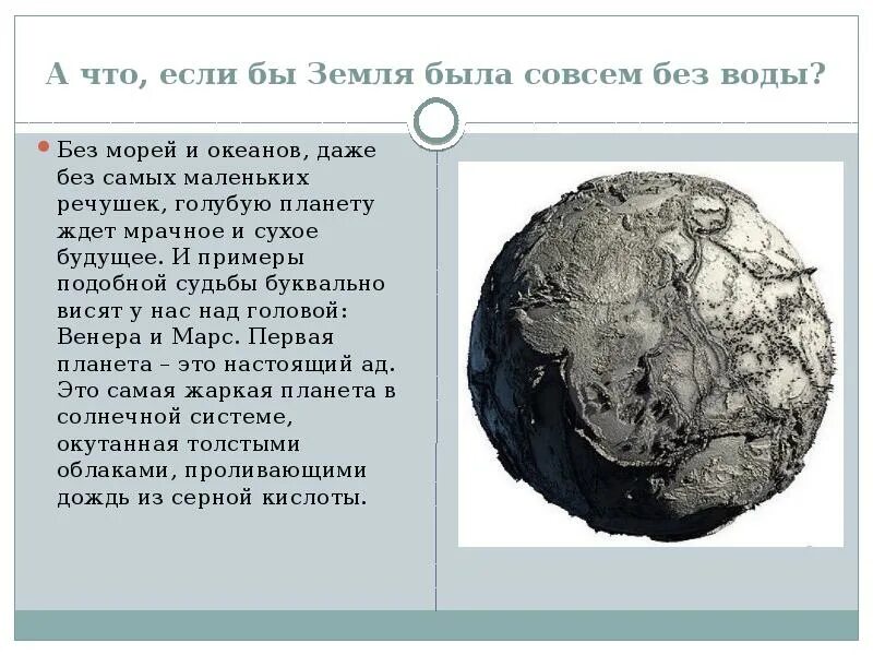 Земля ответь. Земля без воды. как выглядит земля без воды. земля существует более. без чего земля была бы лучше.