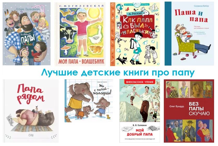 Рассказ отца книга. Книги про папу для детей. Интересные детские книги. Книга отец. Детские книги про папу.