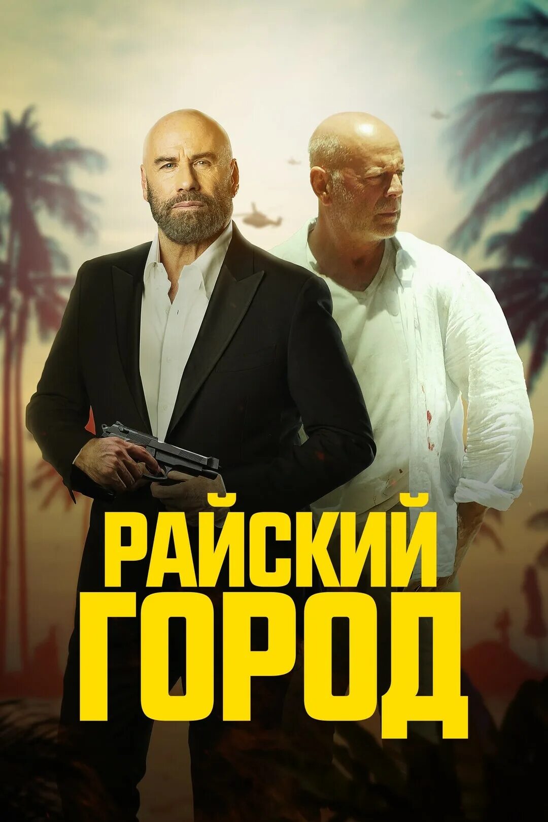 Райский город / Paradise City (2022). Райский город 2022 отзывы