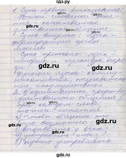 Русский язык 10 класс упражнение 20