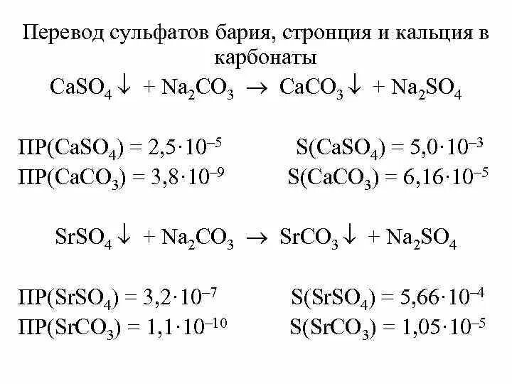 С гидроксидом натрия взаимодействует карбонат бария. Получение карбоната бария из бария. Карбонат кальция растворимость. Растворение карбоната бария. Оксалат кальция растворимость.